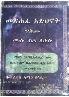 መጽሐፈ አድህኖት.pdf